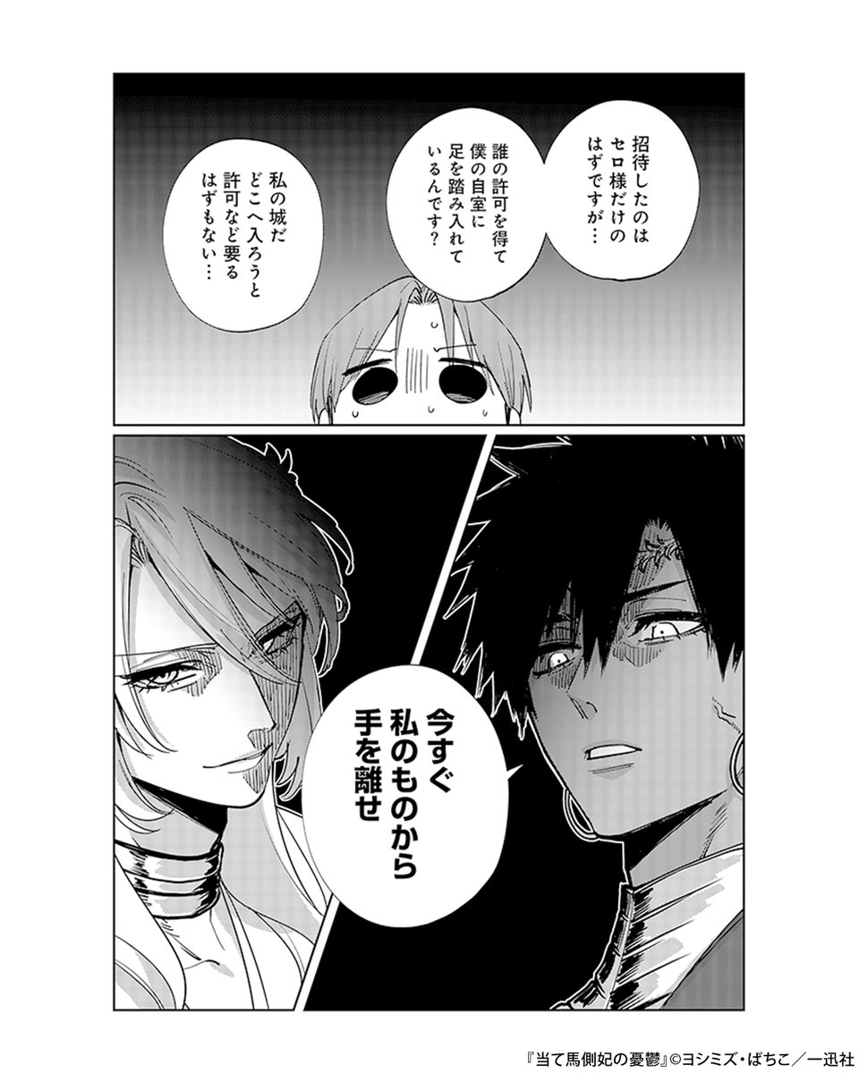Renta_PR_manga's tweet photo. 当て馬ポジの側妃なのに、なぜか王妃に口説かれて！？