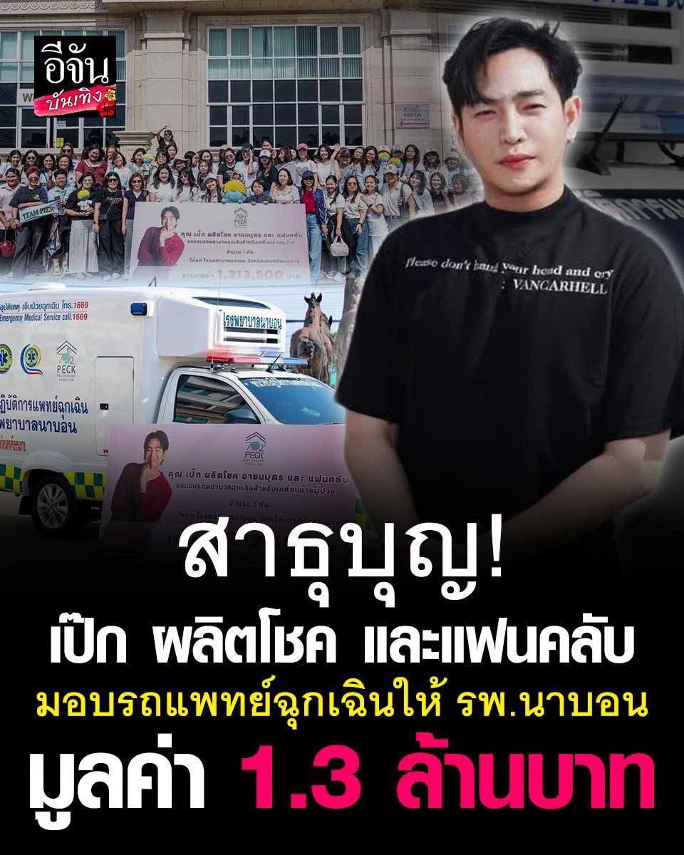 lovepalit4ever's tweet photo. นุชชช ฝากกดไลค์ กดแชร์ หน่อยจ้าาาา ข่าวเยอะจริงๆ ดีๆๆๆ  😆😆😆
#เป๊กผลิตโชค #PeckPalitChoke 
https://t.co/KRggyHEO7y https://t.co/xgWEsMoF5i