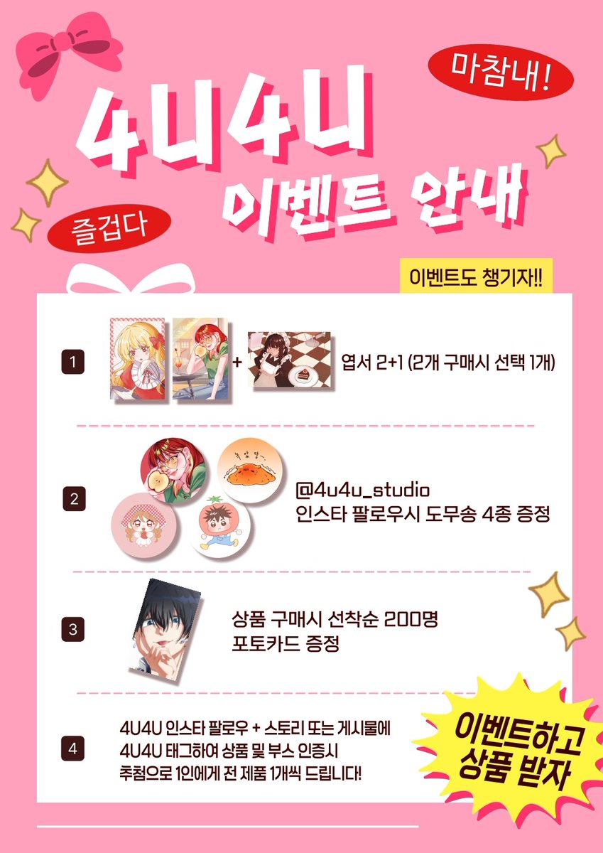 4U4U_studio's tweet photo. 🎀케일페 이벤트 및 인포 정리🎀 https://t.co/yUpBO6X3f9