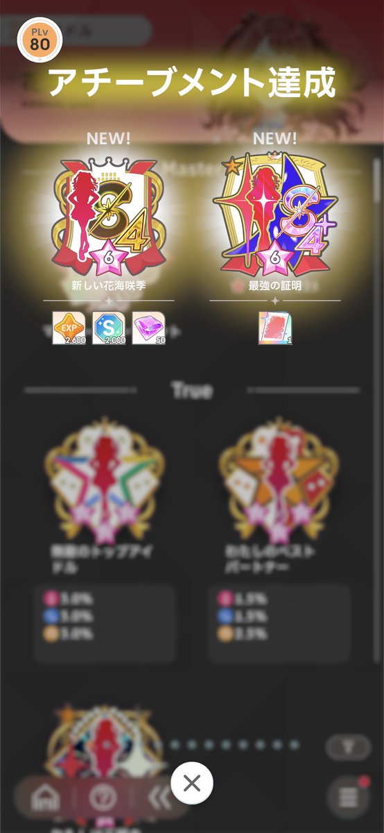 II_KI_gm's tweet photo. 初めてのS4をすっ飛ばして、ガラロ咲季で初めてのS4＋取れた〜！

いつだって最初に成し遂げてくれるのは咲季なんだ😌 https://t.co/0hdqcoeUUy