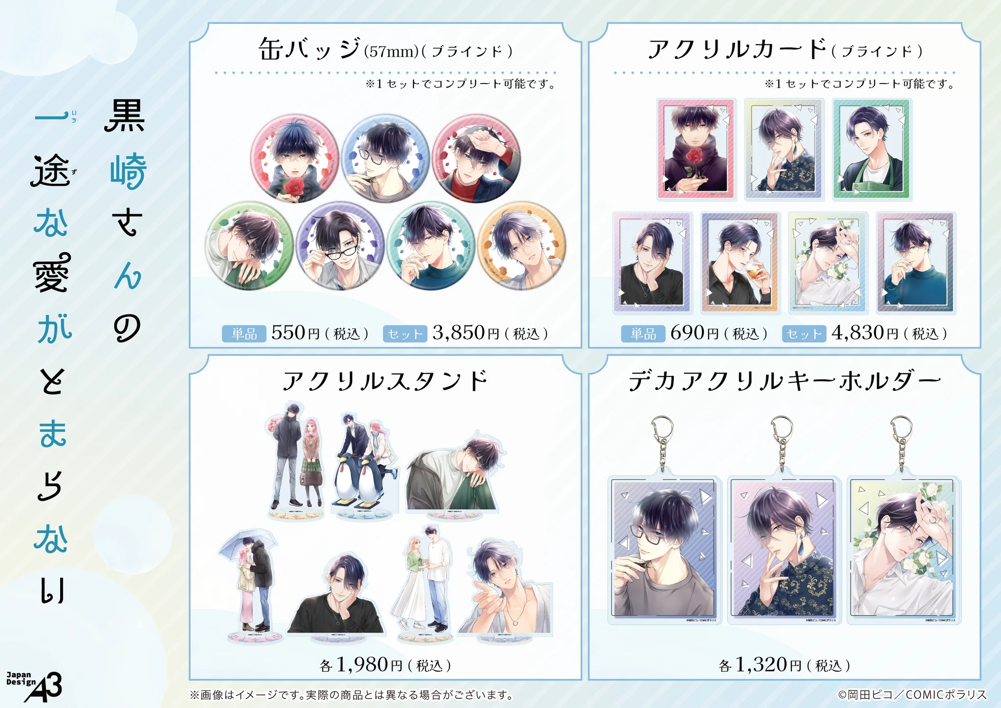 単行本9巻発売中＆ドラマ御礼『黒崎さんの一途な愛がとまらない