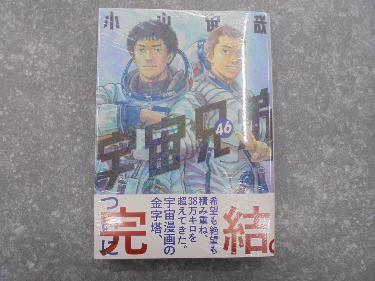 tsutayaniida's tweet photo. \\新刊コミック📣//
『#宇宙兄弟』
宇宙漫画の金字塔、堂々の完結です✨
最終巻入荷しました☺️
#TSUTAYA仁井田店 #ナイスガーデン #講談社 https://t.co/e7dSDm1L4z
