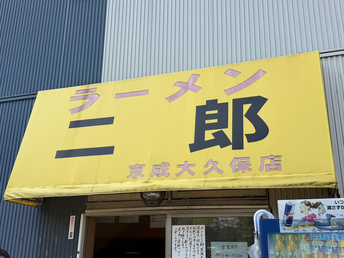 oshirabetsu1's tweet photo. 7/22(水)
ラーメン二郎 京成大久保店
クーラー故障のため、7:30までに並んだ12名と9:30の開店直後に来た常連さん？1名の13名のみが入店を許された
味噌ラーメン+豚増し、美味しくいただきました
店主さん、長い間お疲れ様でした https://t.co/IXrzTIiS8I