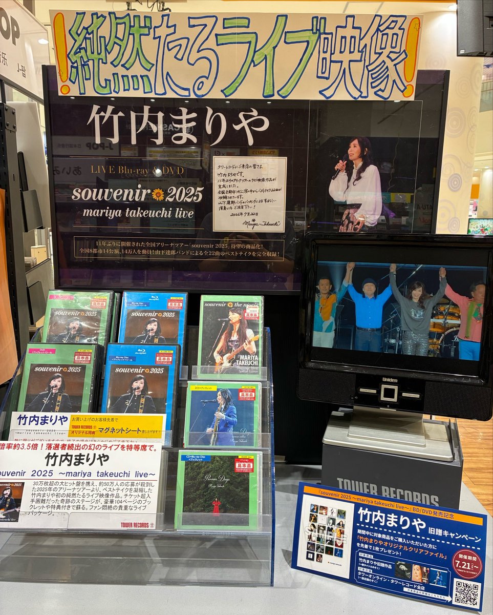 竹内まりや】 ／ ライブBlu-ray&DVD 『souvenir 2025 ～mariya