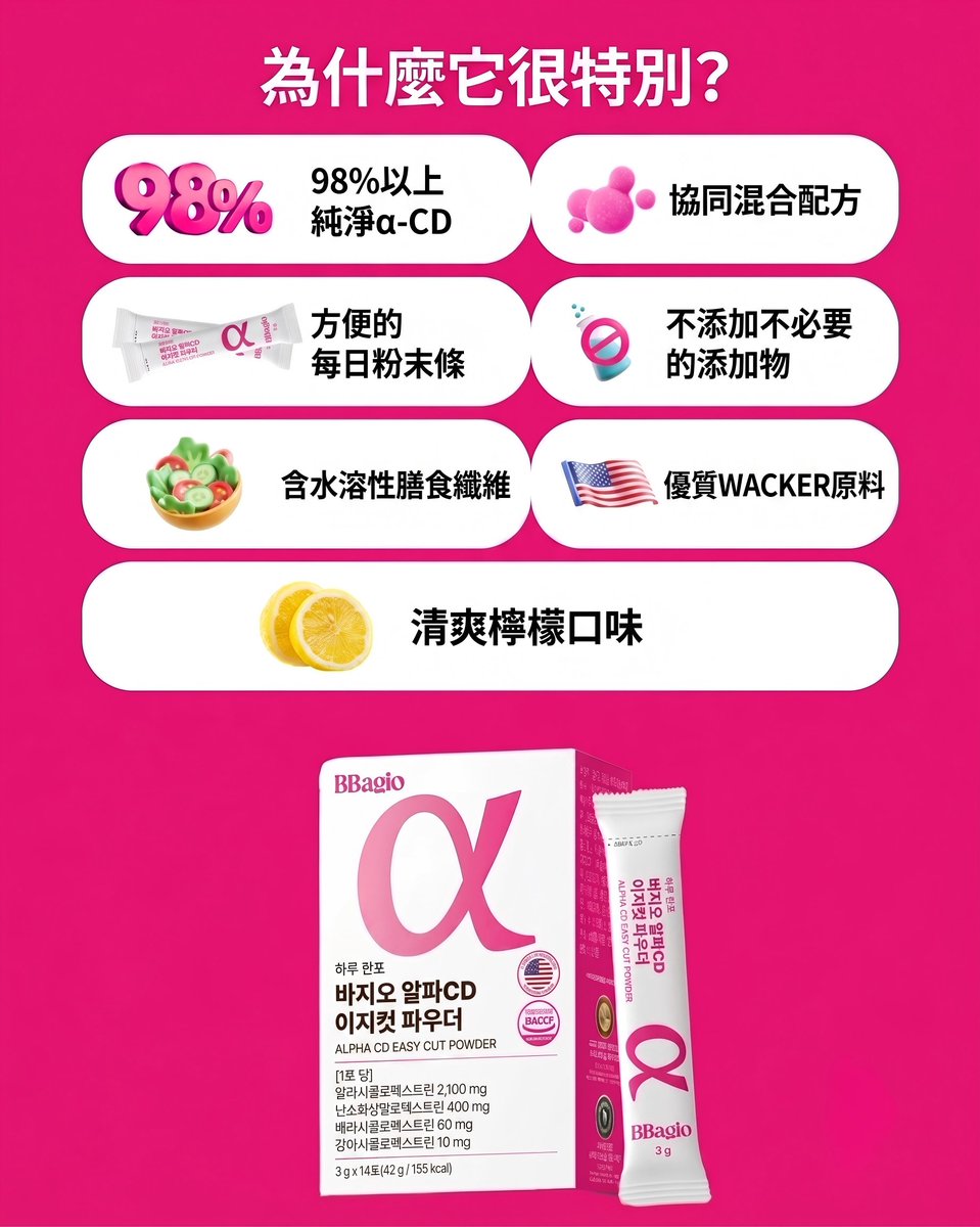 bbagio_hk's tweet photo. 減脂期總要吃碳水,
但吃法可以不一樣。

一匙阿爾法環糊精,
餐前先喝,
幫助代謝排出多餘負擔 🍽️

不用戒飯,
也能輕鬆管理身材線條。

每日一条,輕盈感悄悄回來

#drbbagio #代謝 #減脂 #EasyCut纖維粉 https://t.co/P79hVH8rbA
