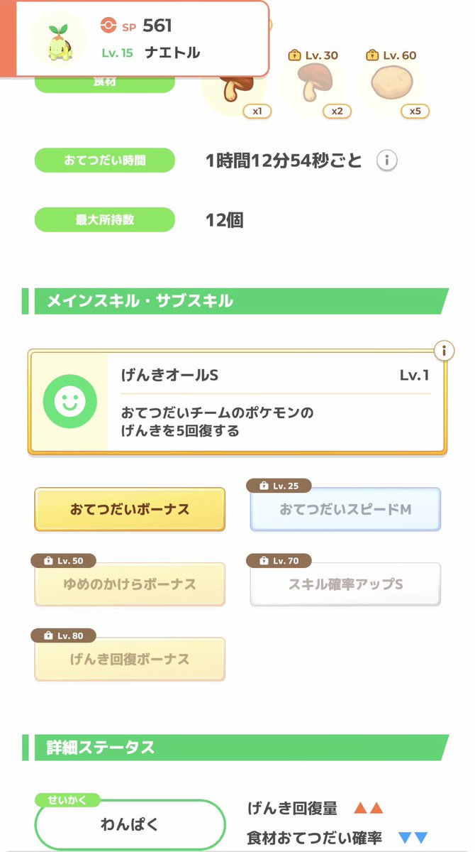 nessundorma75's tweet photo. #ポケスリ3周年をみんなで 
ピックアップの恩恵&amp;おてボテーブル突入！
やんちゃがトップレースに食い込む形になりそう。最悪ミント使わなくても強い（使った方が強い） https://t.co/tRGCJ6oC2c