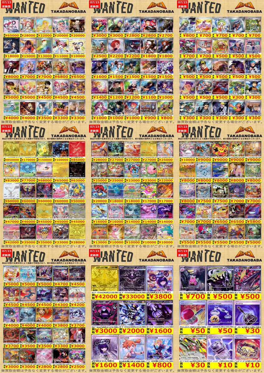 買取情報】#バトロコ #ポケカ 🔥7⃣月2⃣3️⃣日 更新🔥 🍧バトロコ
