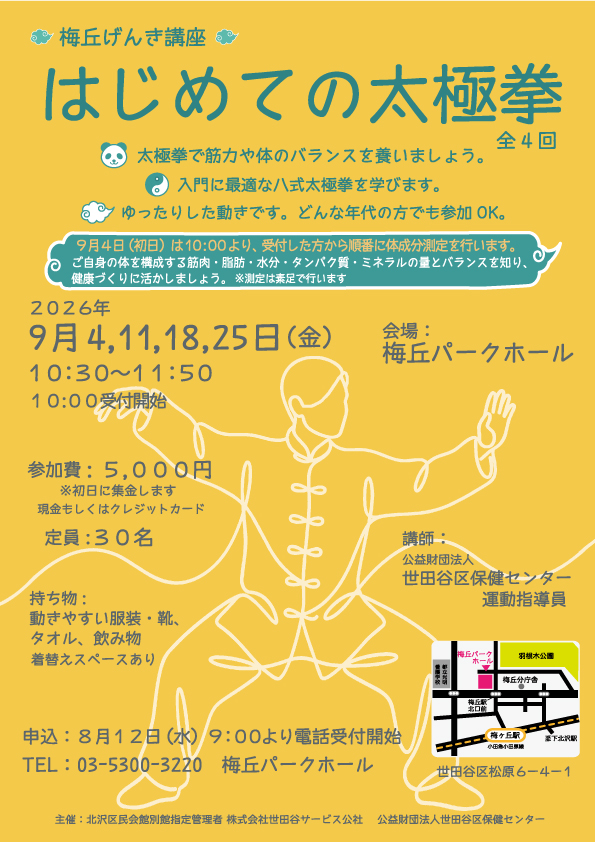 梅丘パークホール】8月12日（水）9：00受付開始！ 基本的な動き