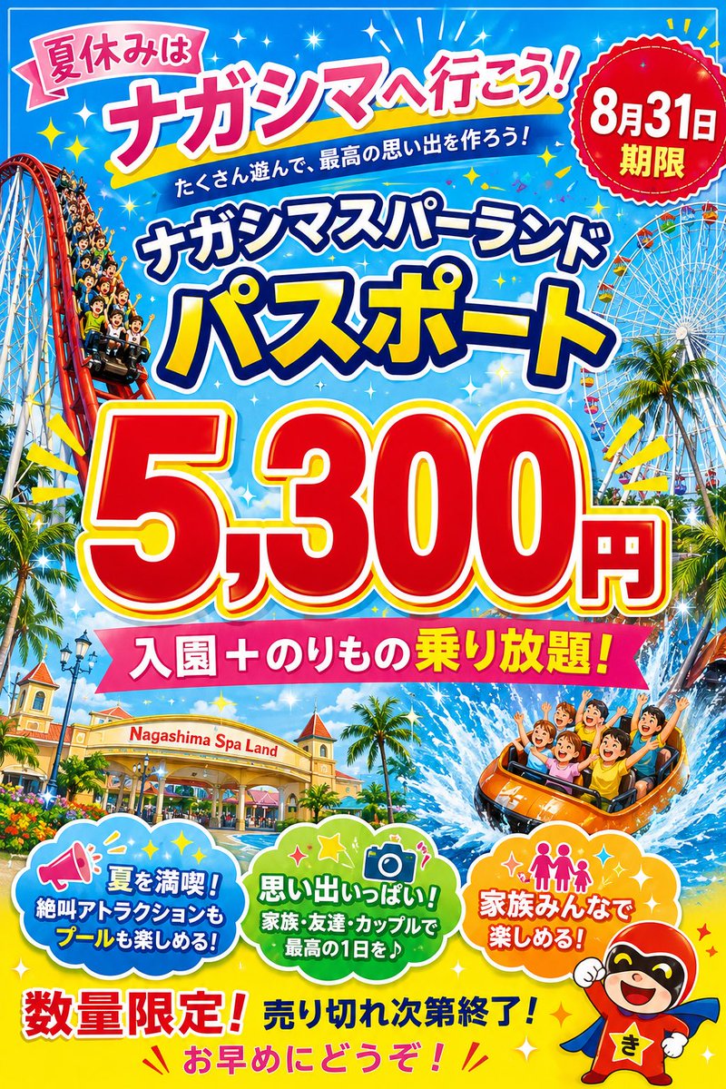 mtikeee's tweet photo. 7/23(木)全店舗営業中です💁‍♀️🌟

🎡🎢 #ナガシマスパーランド 🎠🎡

‣‣パスポート🉐5,300円🉐
遊園地入園券、乗り物乗り放題👏☆

‣‣ワイドクーポン🉐5,200円🉐
遊園地入園券、プール入場券、乗り物券、なばなの里入園券付き

#金券ショップ #バンテリンドーム #高価買取 #現金化 #野球チケット #夏 https://t.co/EoNuZdEdQc