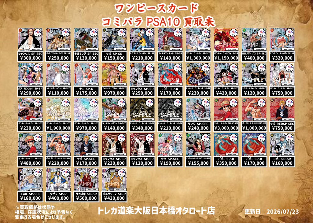 ⭐️トレカ道楽 大阪日本橋オタロード店⭐️ 🏴‍☠️ ワンピースカード