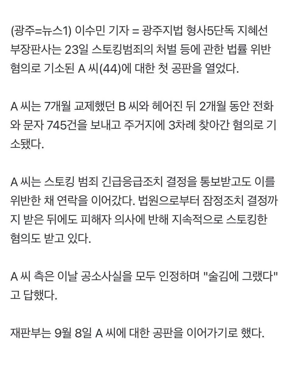 nanya103704's tweet photo. 헤어진 여친에게 2개월간 휴대폰•문자 745번
첫 공판

최근 헤어진 남친에게 1원 송금 284회•스토킹해서 징역 1년 받았던 기사를 봤는데 

745번이니까 당연 징역형이겠지? https://t.co/JAFKuq82LW