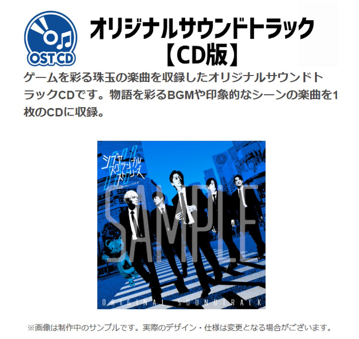 サウンドトラック(サントラCD版)入手コース」13,200円 ダウンロード版