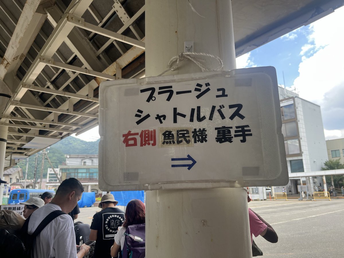 gudaskey's tweet photo. 出遅れて公式のシャトルバスの始発乗れないので違うバスに乗ろうかなと、路線バスなかな、苗場プリンスホテル前に着くって

増発で11:30あった
乗るはの11:50

去年とは違う行動でたのしむ
料金は700円＋荷物100円

タクシー割り勘の人とか賢いなぁ

(・∀・)涼しい、ビールがうまい！ https://t.co/XtSJRC0EaQ