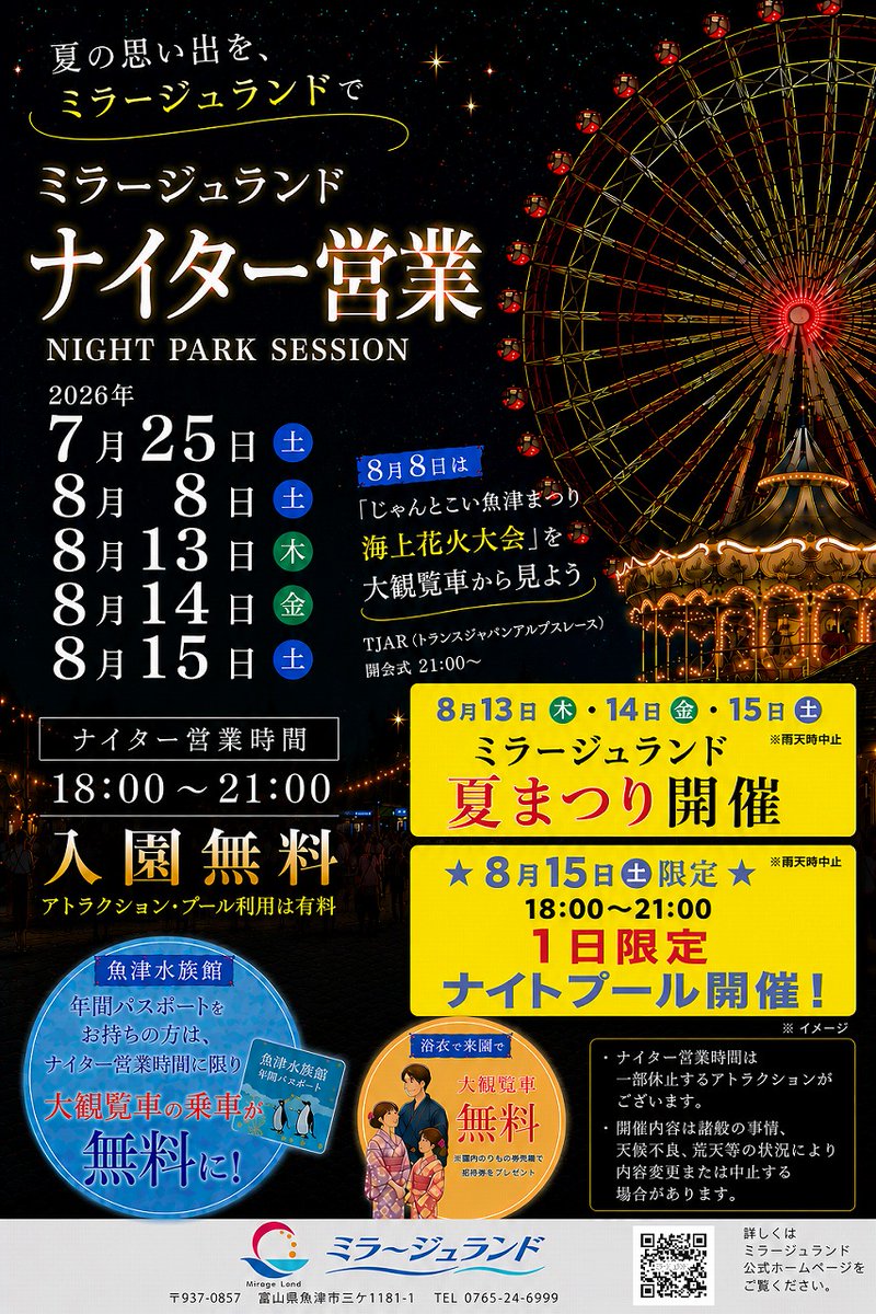 nannan_toyama's tweet photo. 【7/24-7/26 富山おでかけ】各地で夏祭り＆花火大会目白押し  夜の遊園地や植物園も満喫！

https://t.co/kqWzTkACy8 https://t.co/Ny5sGW9bmP