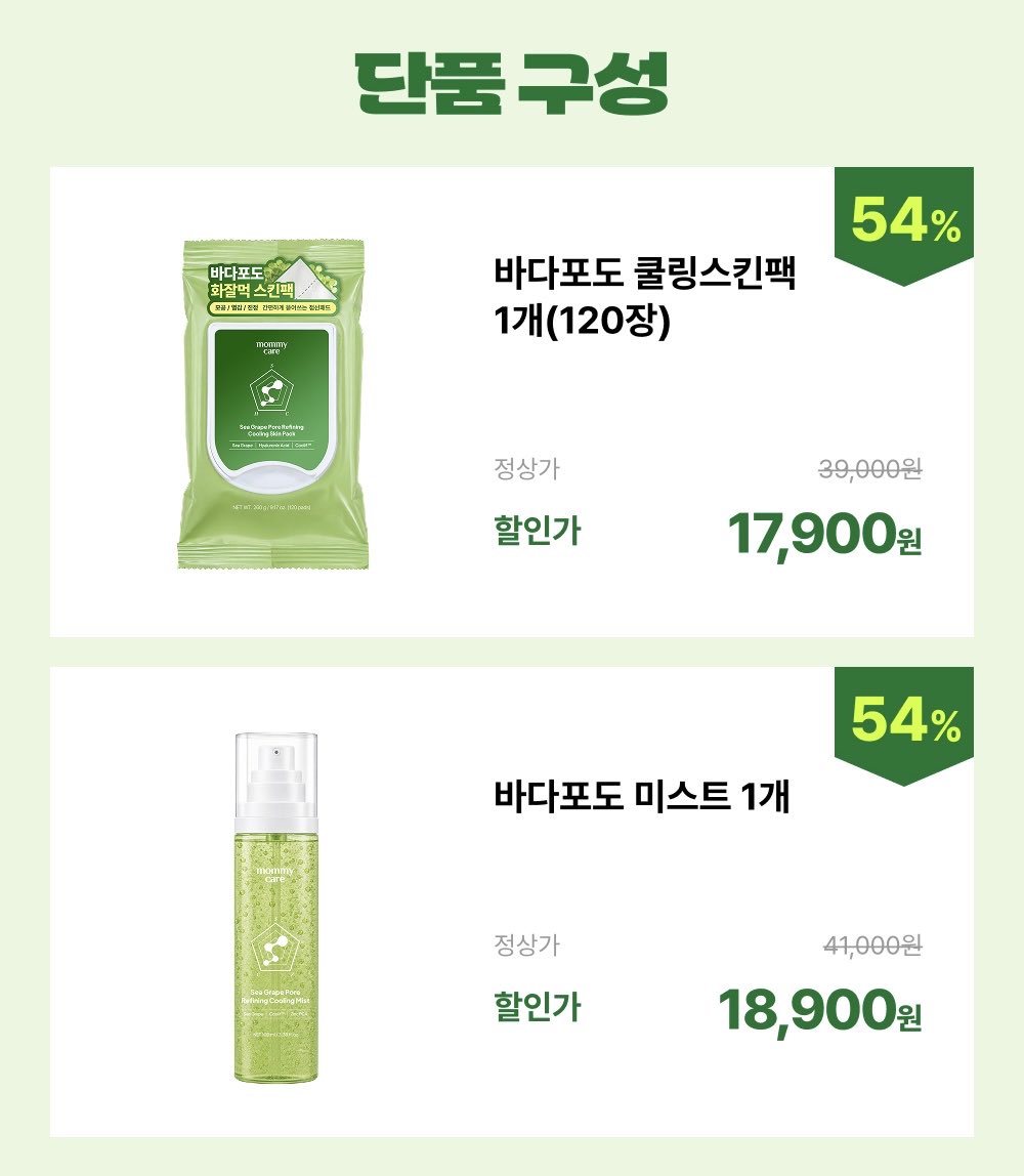 sujiagassi's tweet photo. #광고 [바다포도 업그레이드 팩 X 수지아갓쉬] 7.23 ~ 7.29

🔗https://t.co/P6Qs43sGeV

다이소 바다포도에서 뭐가 업그레이드 됐나요❓
1️⃣용량 업그레이드 
80매 → 120매 (스킨팩 최초•최대 용량) 
2️⃣촉촉함 지속력 업그레이드
다이소 : 5분 정도 지나면 마름
업그레이드 바다포도 : 10분 이상 붙여도 촉촉함 유지
3️⃣절취선 추가
반으로 쫙 잘라서 코와 턱에 붙이면 완벽