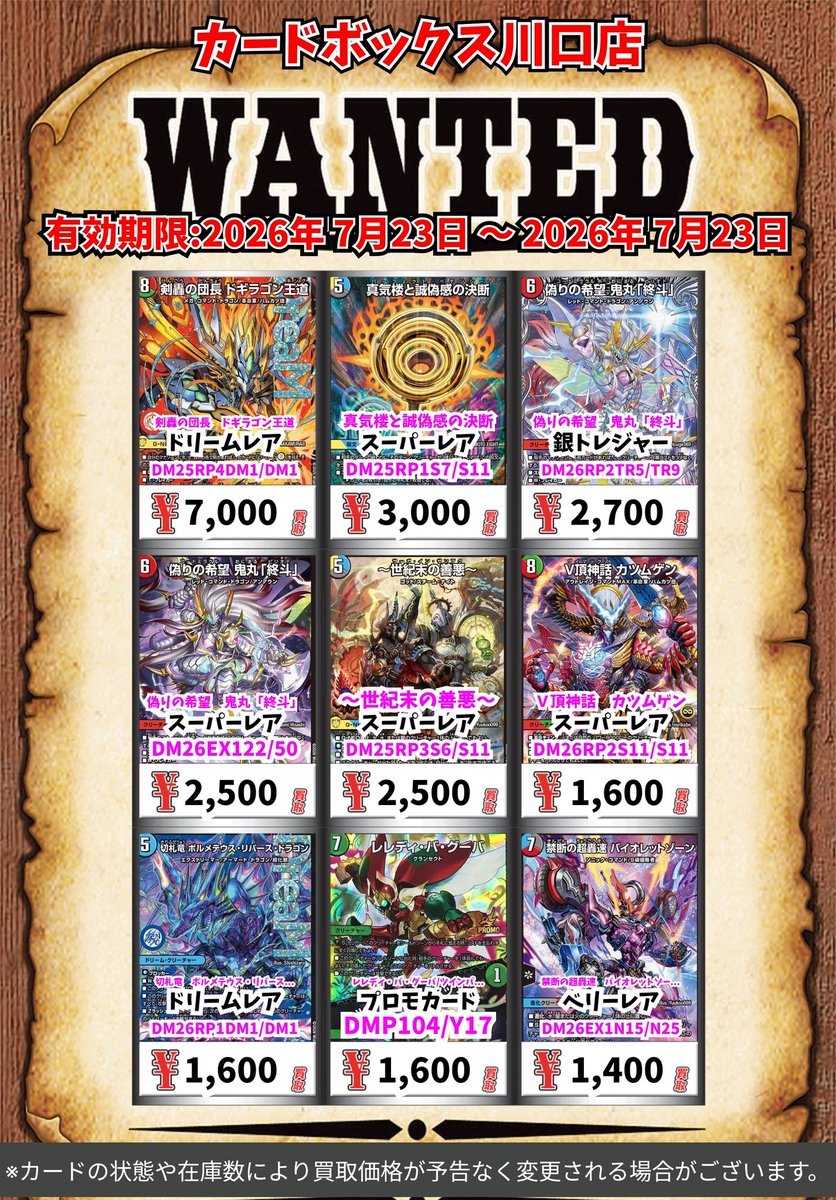 デュエルマスターズ 剣轟の団長 ドギラゴン王道 偽りの希望 鬼丸「終斗」 デュエマ買取情報！ 剣轟の団長 ドギラゴン王道 ﾄﾞﾘｰﾑﾚｱ 7000 真気楼と