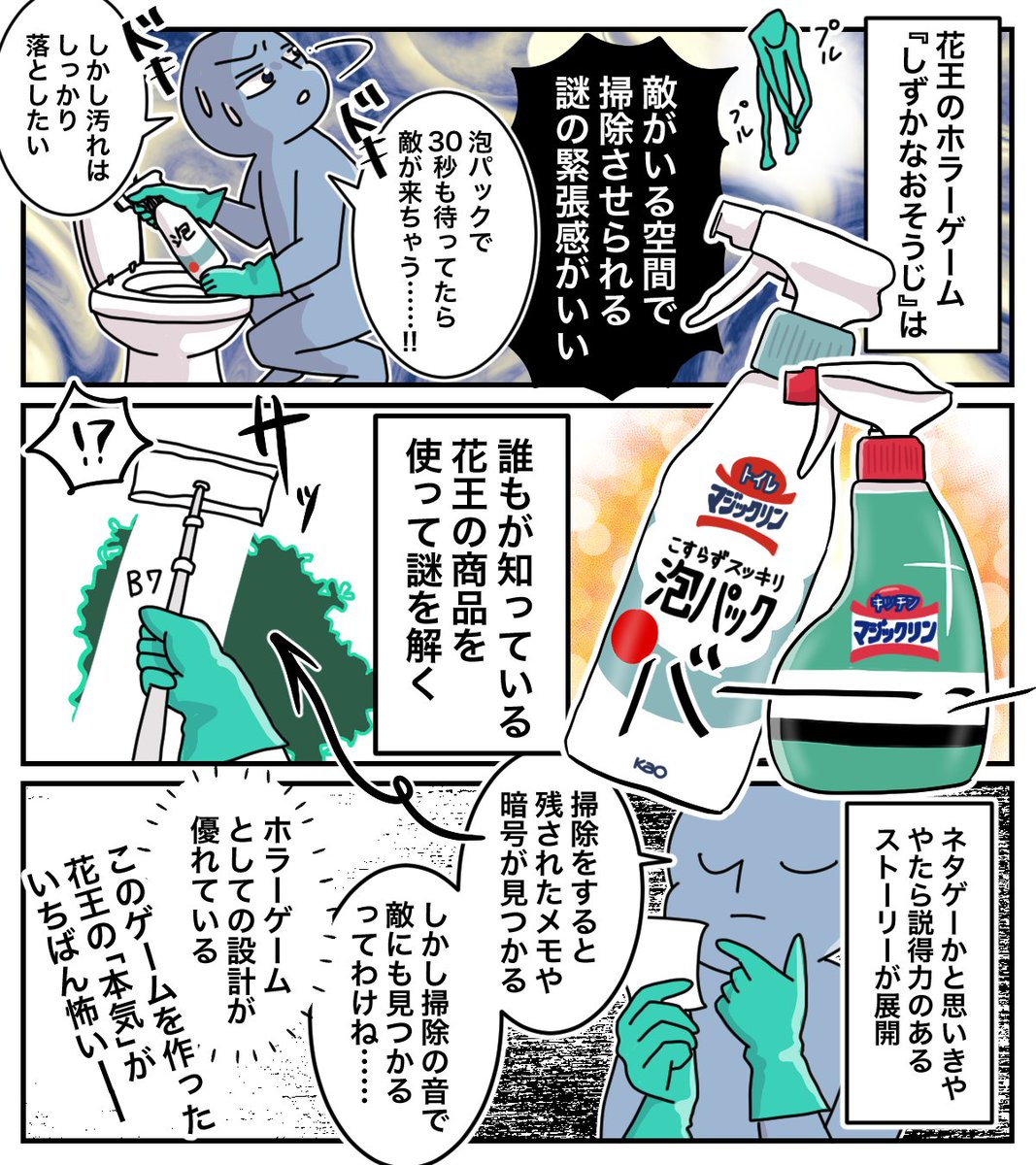 denfaminicogame's tweet photo. 花王のお掃除ホラゲ『しずかなおそうじ』にSwitch版が登場
「汚れが落ちていく爽快感」と「敵に見つからないようにこっそり掃除する緊張感」を同時に味わえる
https://t.co/X8MNf2wwLD

こわさひかえめモードは愉快なBGMが流れるから本当に怖くない。また花王が大真面目に尖ったゲームを作ってる（PR） https://t.co/Ac5ilLfL93