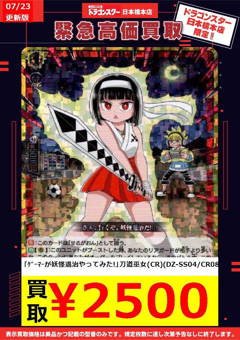 ヴァンガード #ドラスタ本店 #本店ヴァンガ 7/23更新🐉買取表