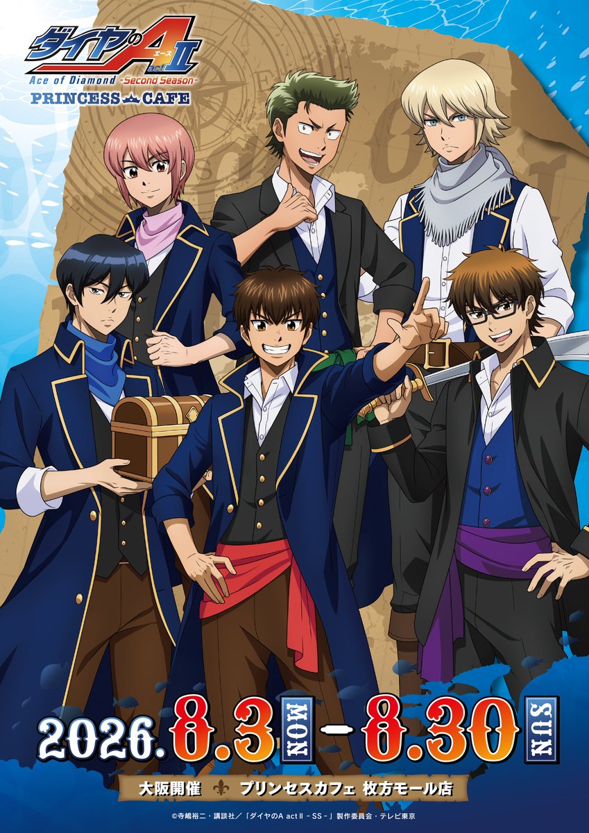 princesscafe333's tweet photo. 【コラボカフェ開催決定】

新たな航海が、いよいよ始まる――

🌊 TVアニメ『ダイヤのA actⅡ -Second Season-』コラボカフェの開催が決定

海賊衣装をテーマにした描き下ろしイラスト・描き起こしミニキャラ
コラボメニュー、オリジナルグッズなどを展開予定です。
期間：8/3(月)～8/30(日)

東京：プリンセスカフェ池袋館
大阪：プリンセスカフェ枚方モール店

事前予約特典の配布も決定！
 詳細は後日公開予定の特設サイトにてお知らせいたします。

続報をお楽しみに

#ダイヤのA #プリンセスカフェ