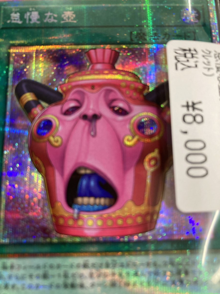 ドラスタなんさん #遊戯王 ✨怠慢な壺✨(ﾌﾟﾘｽﾞﾏﾃｨｯｸｼｰｸﾚｯﾄ) 🔥入荷致し