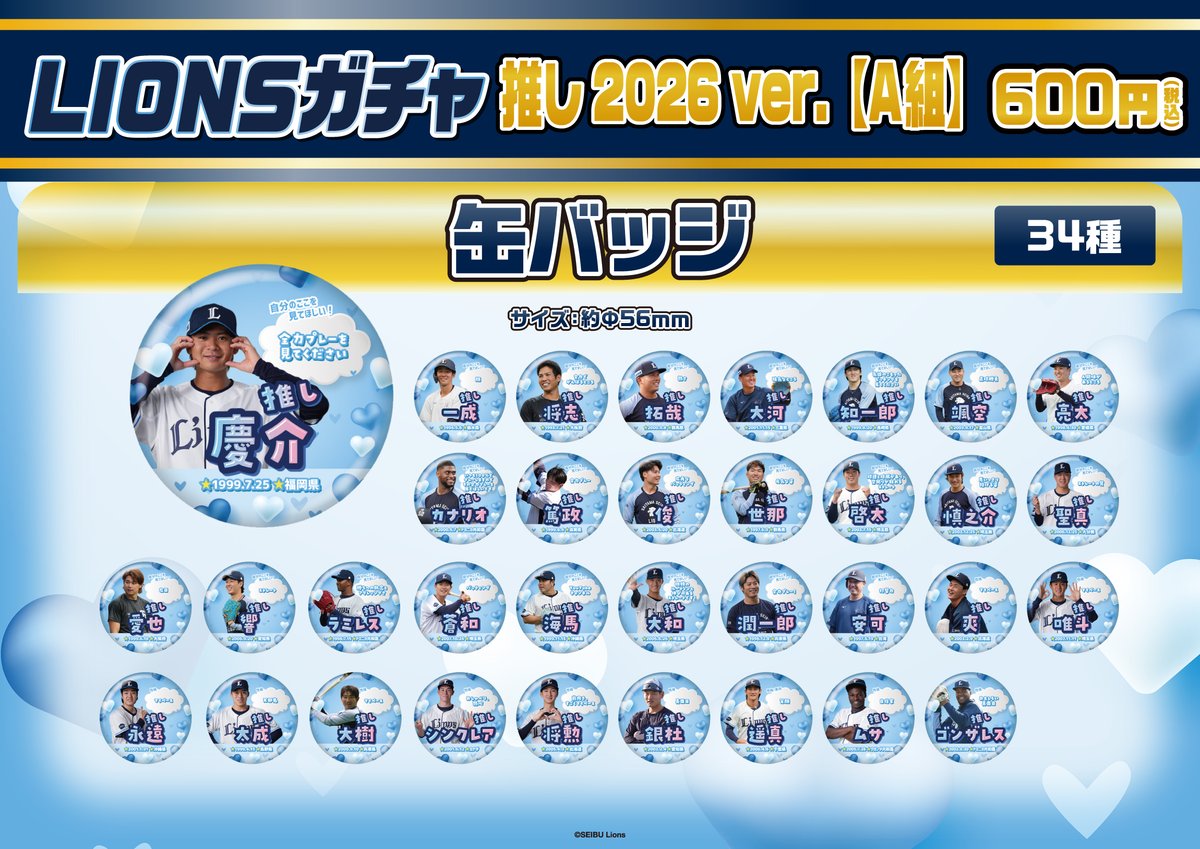 埼玉西武ライオンズ 元山飛優 トートバッグ 缶バッジ 推しガチャ モバガチャ 埼玉西武ライオンズ 推し2026ver.A組が発売開始🏃‍♂️💨 かわいい