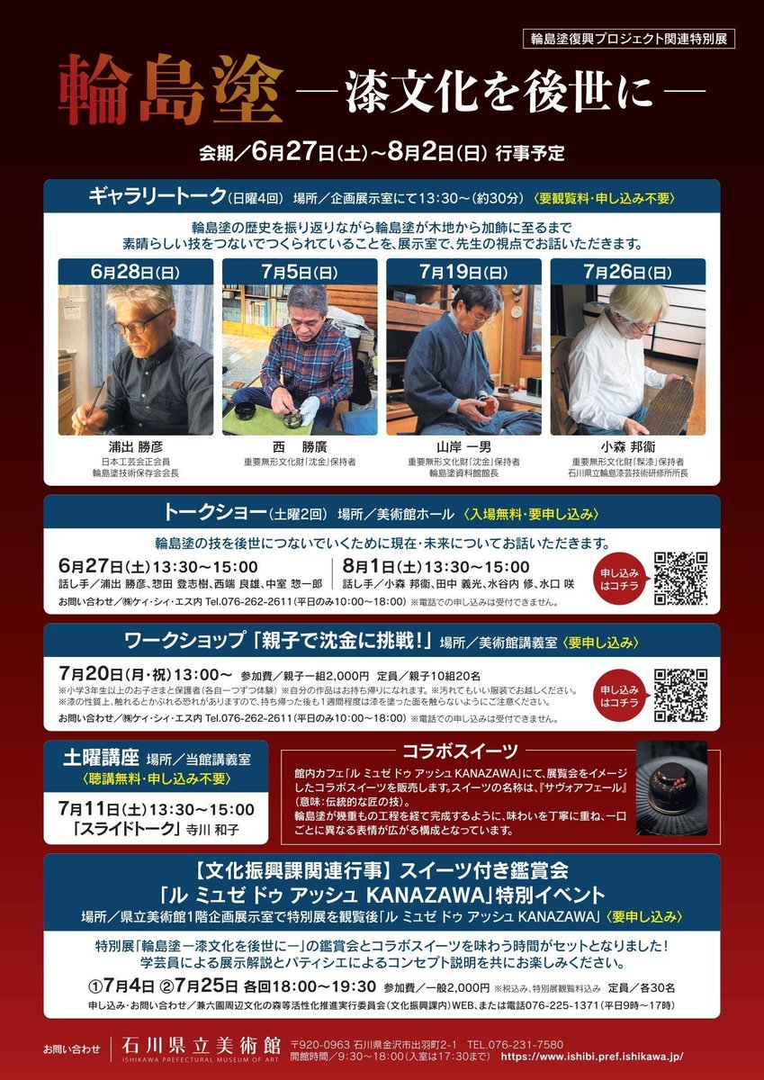 石川県立美術館 tweet media