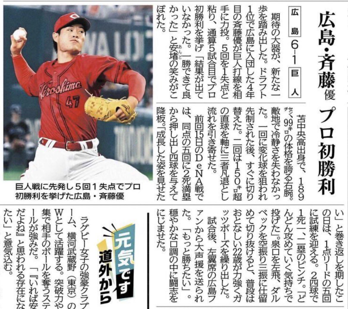 1r8h6jhte4exznz's tweet photo. 今日の北海道新聞、やはり斉藤優汰くん初勝利が写真つきで掲載されてました。

前回と同様、記事に試合内容はほぼ書かれず、優汰くんのことしか触れてませんでした😊

#広島カープ
#斉藤優汰 https://t.co/gydf52Byjn