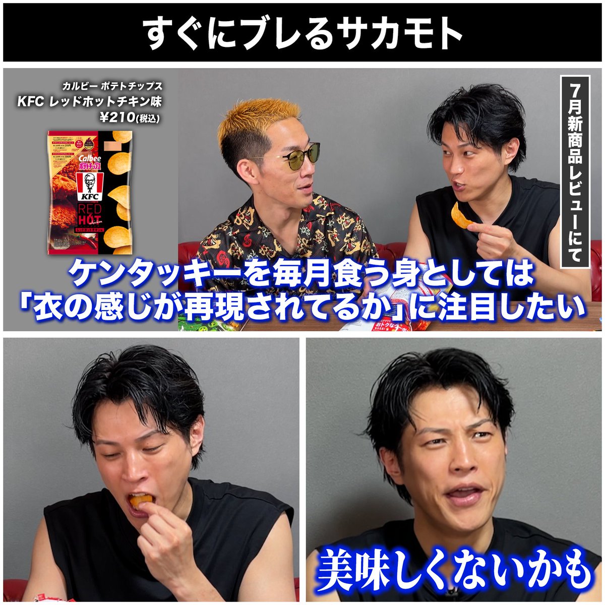 GGchannel1988's tweet photo. 思い込みが味覚に作用するサカモト。コンビそろって変な味覚です。

本編はこちらから↓
https://t.co/OeZ4lMUoIF

＃GGチャンネル ＃GG4コマ #新商品 ＃レビュー https://t.co/932uP4IkrF
