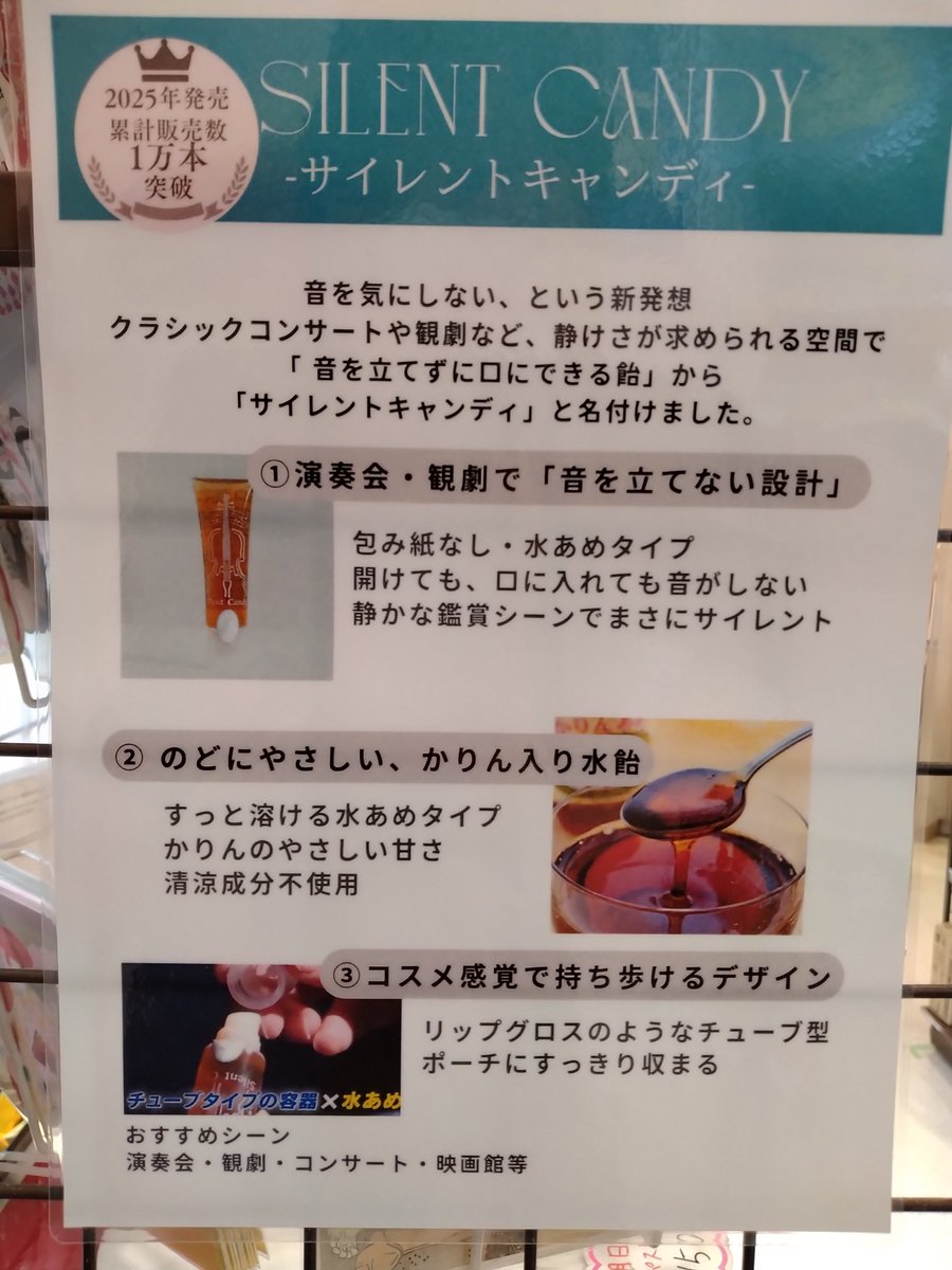 kobikichoSQ's tweet photo. 音のしない水のど飴
『サイレントキャンディー』

〜音を立てずに開封できるのど飴〜

#はなみち
#木挽町広場
#歌舞伎座
#kabukiza
#カブキダイスキ https://t.co/GCLagJfx58