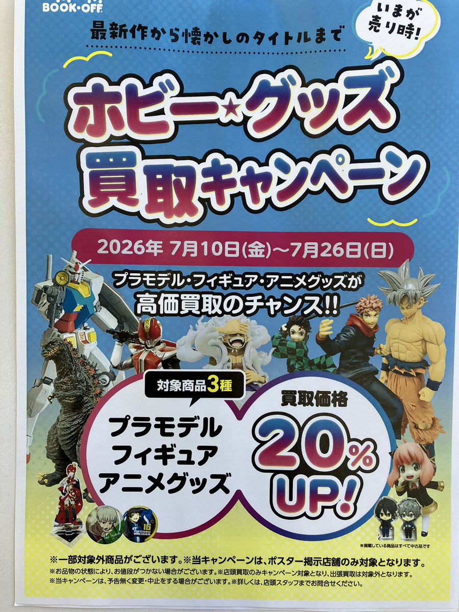 bonabesima's tweet photo. 当店ではホロライブやにじさんじ
アニメグッズを強化買取中です‼️

7月26日まで買取金額が20％UPの
キャンペーン中ですので
是非この機会にお売り頂けるグッズ等
ありましたらお持ち下さいませ😌

＃佐賀��＃ホロライブ　#にじさんじ https://t.co/3WznVvkxB4