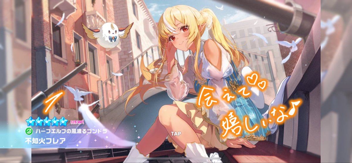 VyeqYtx's tweet photo. ホロドリ入れたからやっていくぅ！
やっぱり最初はフレアちゃん！
後そらちゃんも当たった！可愛すぎるで

 #ホロドリ https://t.co/bMhgCpGh9E