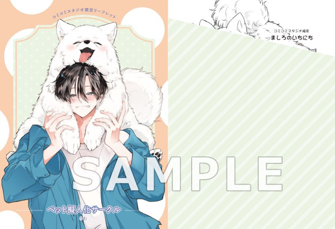 comicomistudio's tweet photo. ⋆⸜🐶🤍ご予約受付中🤍🐶⸝⋆

ろむ先生(@DDD5e) 新刊コミックス📕💕
『#ペット擬人化サークル』
ベイビー コミックス(@Baby_BL_Fusion)
発売日：7/24

💗🎁コミコミ有償特典✨描き下ろしマルチマーカー✨＆
💗🎁コミコミ特典✨4Pリーフレット✨付❗️

https://t.co/NRFifhOvmY https://t.co/j5O8de8KUW