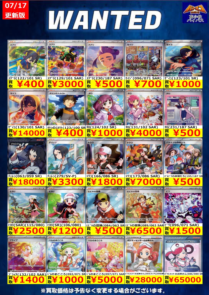 ポケカ 🔥超🔥高価買取キャンペーン🔥 ✨好評のため7月継続いたします
