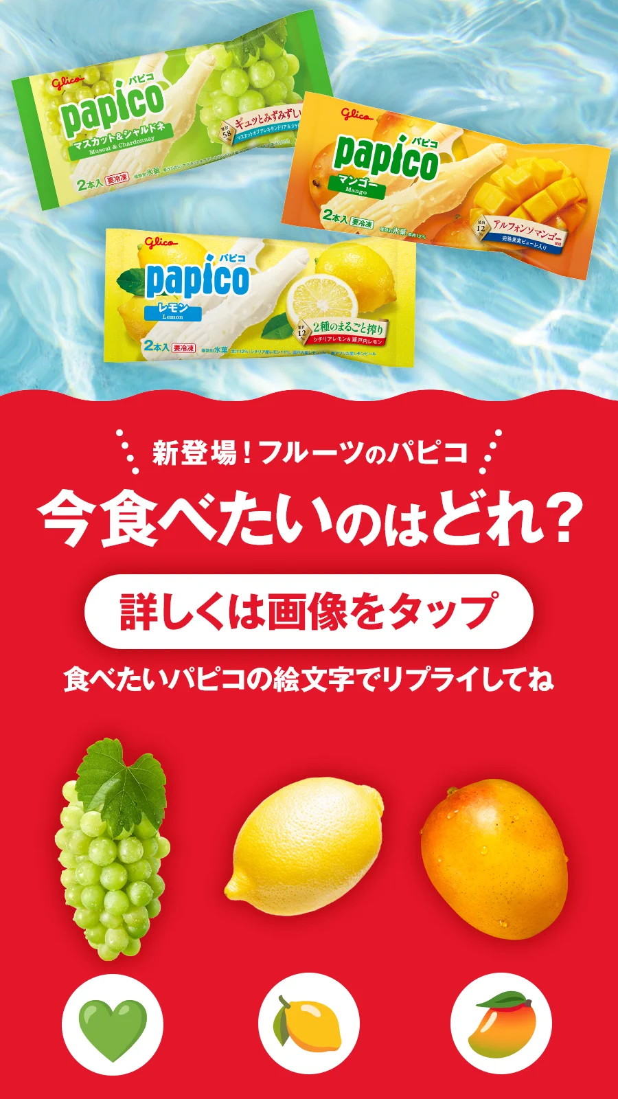 パピコ／papico (@PAPICO_JPN) / X