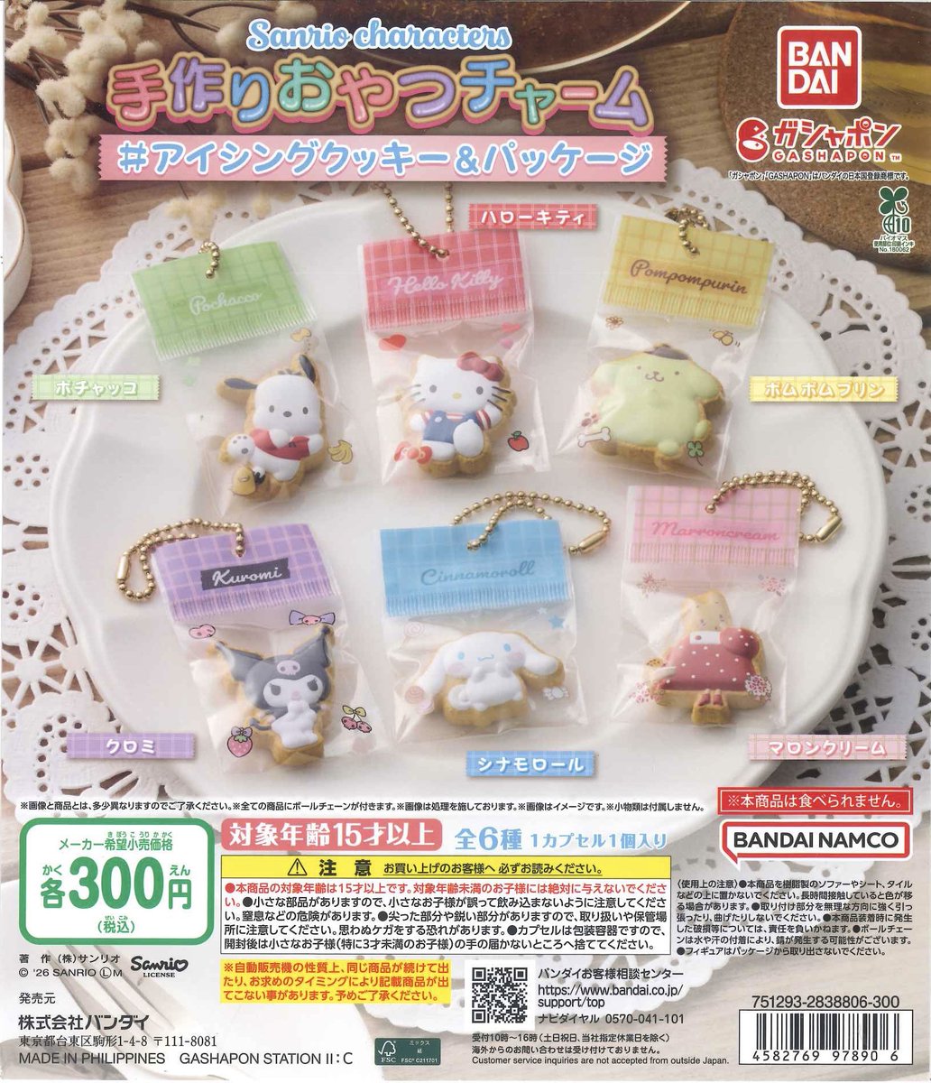 しらゆき様 リクエスト プラナロム 5点 まとめ商品 🦄本日の入荷商品②🐸 ◎サンリオキャラクターズ 手作りおやつチャーム
