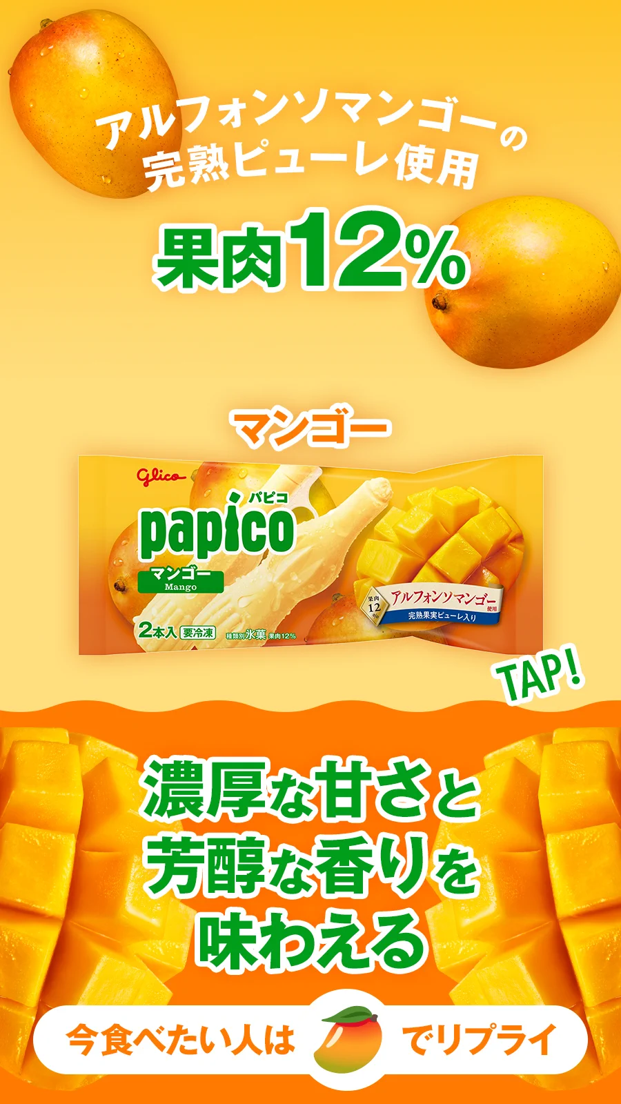 パピコ／papico (@PAPICO_JPN) / X