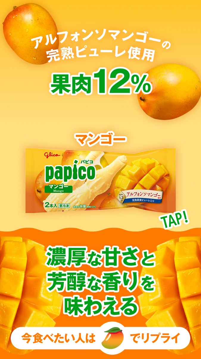ハッピー　摘果マンゴー④ パピコ／papico on X: 