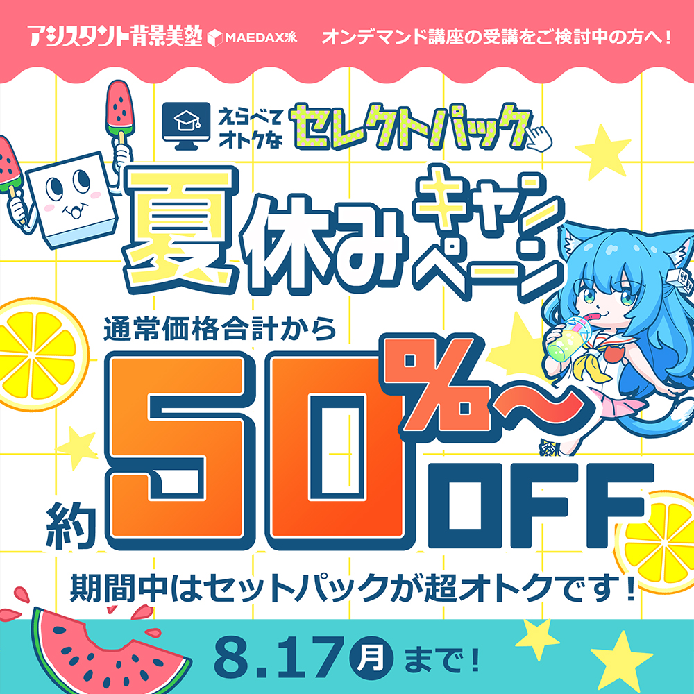 アシスタント背景美塾 MAEDAX派 (@haikei_bijuku) / Posts / X