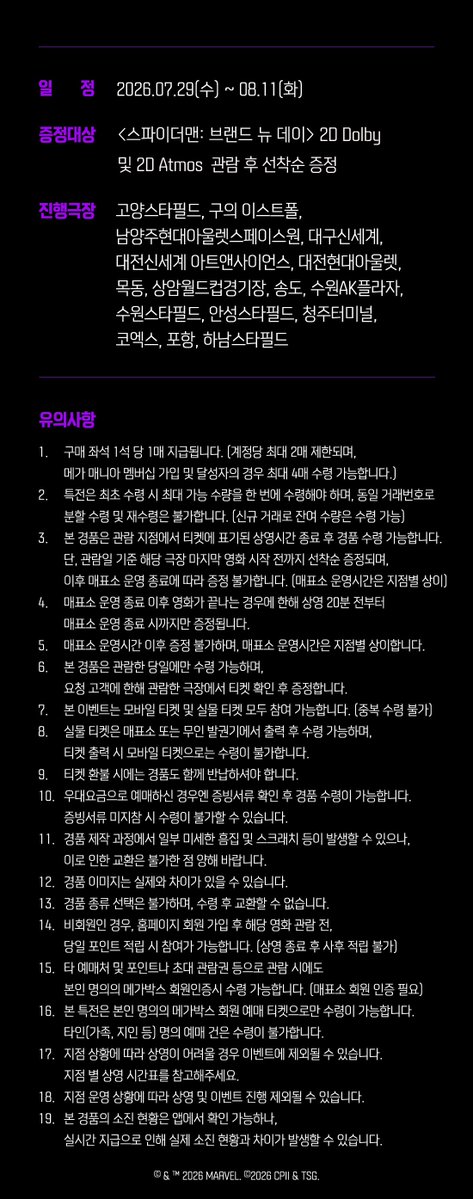 cloudy_dune's tweet photo. 🎬 <스파이더맨: 브랜뉴 데이> 1주차 특전 📽️🎞️
➰ 메가박스 : 돌비 포스터 증정 이벤트 🖼️

🗓️ 진행 기간 : 7/29(수)~8/11(화)
📍 증정 지점 : 메가박스 돌비시네마 &amp; DVA관 지점

☑️ 관람 특전 : 돌비 포스터 (A3, 후가공)
— 상영 종료 후 매표소 증정 (1인 최대 2매 제한) https://t.co/25yiVXDq7r