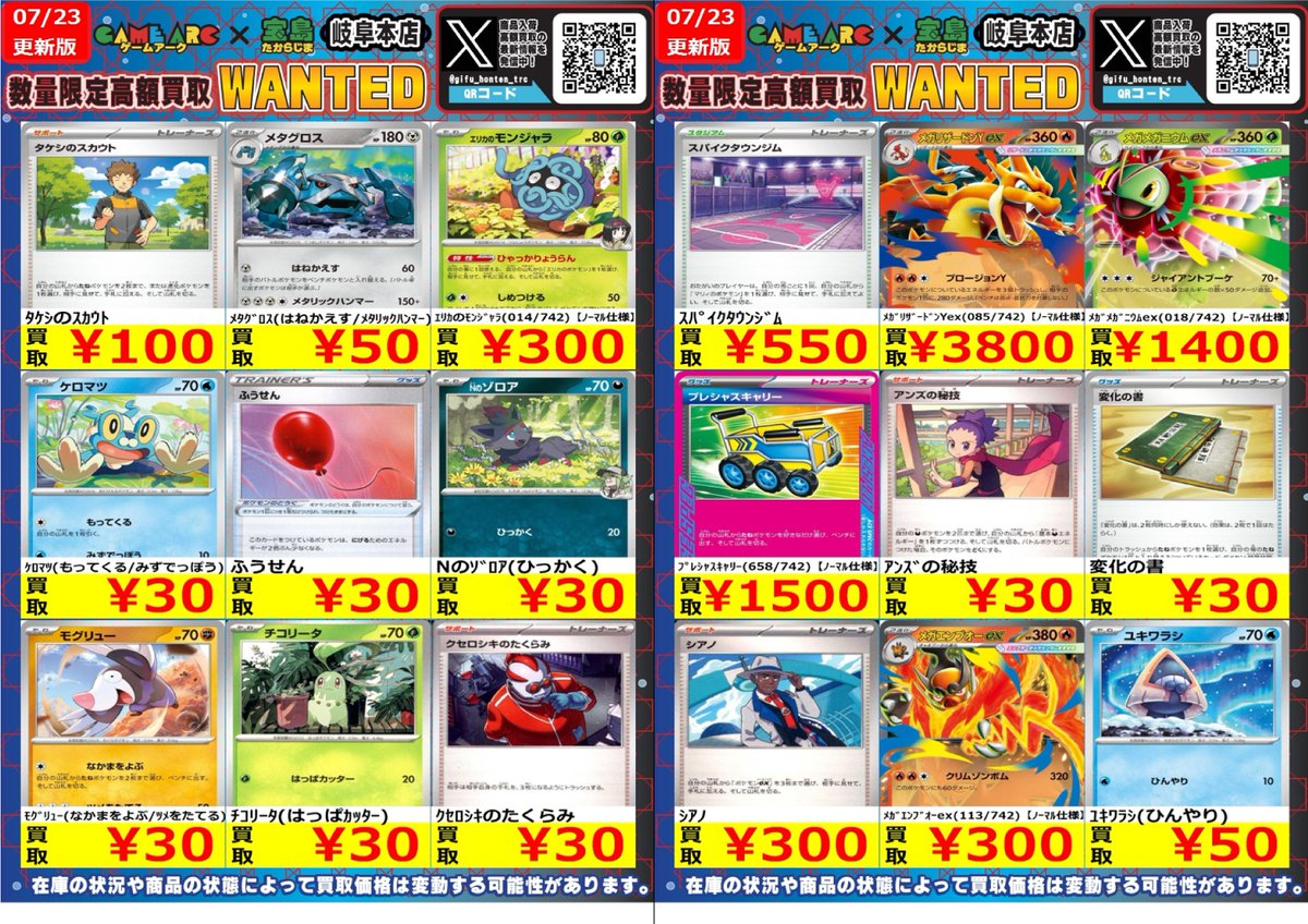 ポケカ #ポケモンカードゲーム #宝島岐阜本店ポケカ買取表 🔥🔥高価
