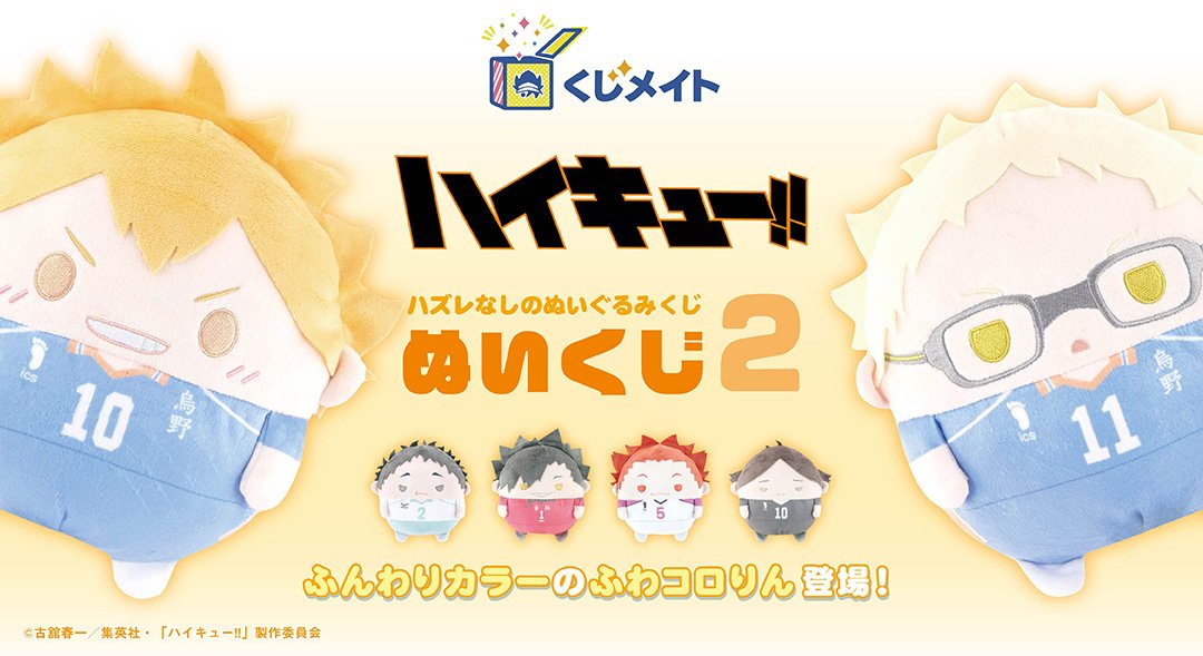 ハイキュー!! グッズ新作情報 (@haikyu_a) / Posts / X