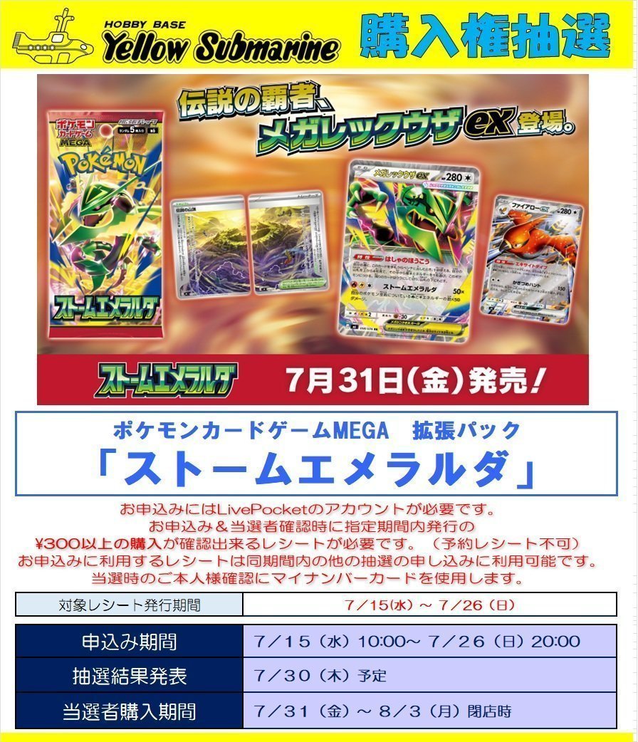 ポケカ 抽選】#新宿 #イエサブ 7月31日発売 「スターターセットex 各種