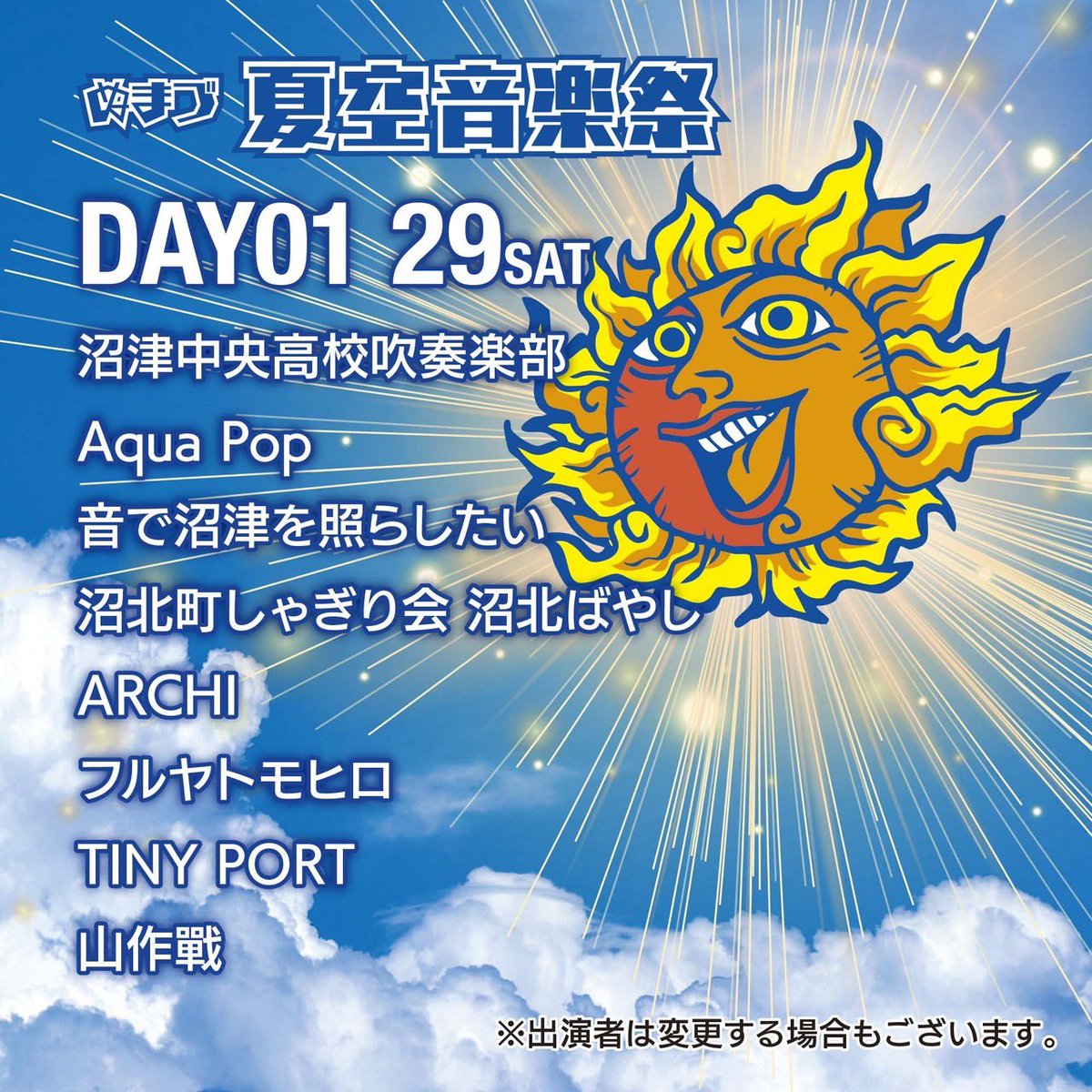 ojun8881's tweet photo. ぬまづ　夏空音楽祭
プラサヴェルテ屋上庭園にて、今年も出演します‼︎

日時 : 2026年8月29日(土)〜30(日)
　　　10:30 Open
　　　11:00  Start

場所 : 沼津プラサヴェルテ屋上庭園

入場・駐車場（併設）無料

FULL OF BEANS ! は、30(日)11:00〜のトップバッターです
会場でお会いしましょう‼︎ https://t.co/3pkOcFYZpl