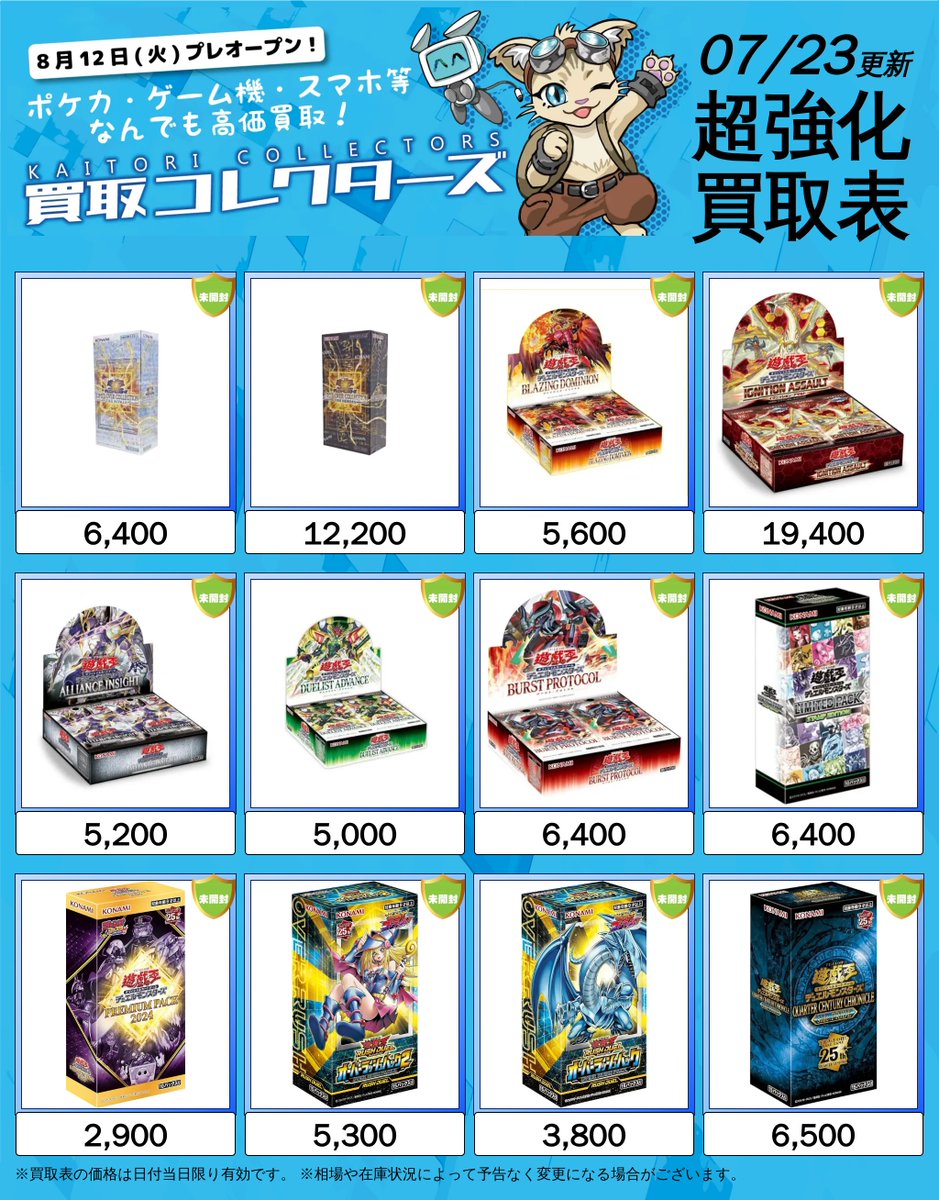 ⚡遊戯王 高価買取中⚡ ⏱ 07/23 ( 木 ) ≪高価買取表≫ 🦸‍♂️THE