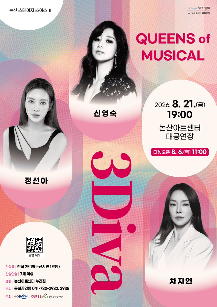charchive222's tweet photo. |🎤| Queens of Musical '3DIVA' Concert

🗓️ 2026.08.21(금)
📍논산아트센터 대공연장
🌟 #차지연 신영숙 정선아

🎫 8월 6일(목) 11:00 논산아트센터 홈페이지 

https://t.co/NpJX5vlaA6 https://t.co/cmQut5KKI5