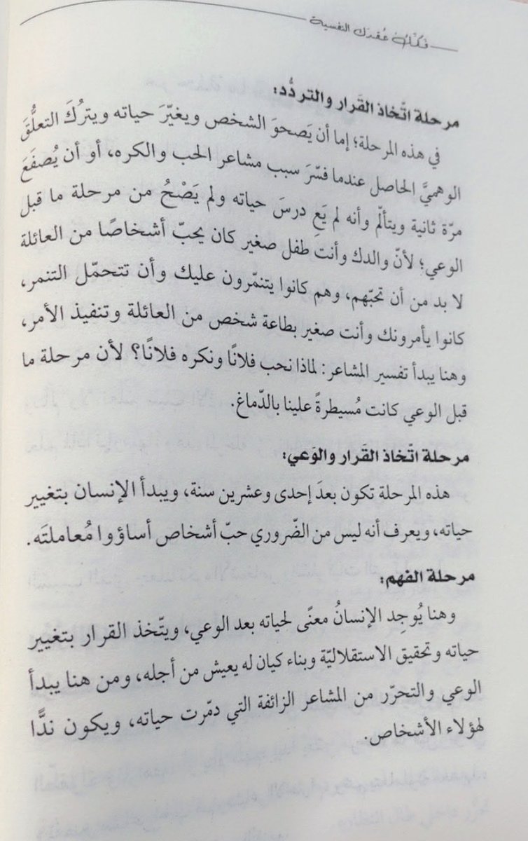 am_saud4's tweet photo. #إصدارات
#فكك_عقدك_النفسية 
#صباح_القراءة 
#صباح_الخير_والسعادة 
🔴 كتاب قد يزيل رواسب الماضي وعقده المستشرية إِن فُهِمْ . https://t.co/tecdHF6rIU