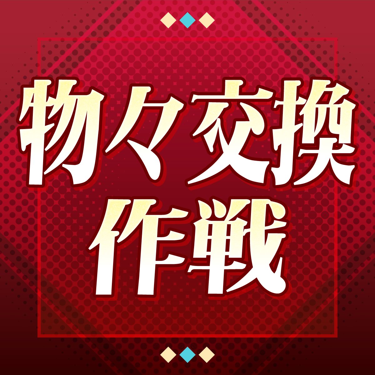 houkaistarrail's tweet photo. 凛と挑め、ギルガメッシュの宝物庫潜入

遠坂凛＆ギルガメッシュ同時PU！
『崩壊：スターレイル』×Fate[UBW]コラボ開催中💥

凛と協力し、ギルガメッシュの宝物庫から宝物を盗みだそう💎

フォロー＆作戦を選択して投稿すると、結果がすぐ届く！
さらに、抽選で星玉🎁

〆切：7/30 23:59(JST)