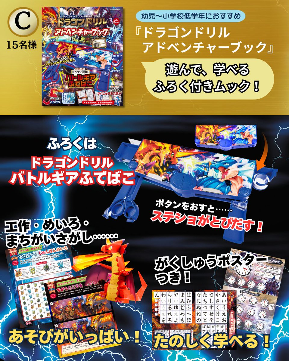 gakken_dragon's tweet photo. ／
この夏は、ドラゴンと楽しもう！
モニター募集キャンペーン🐉🔥
＼
今夏発売の「ドラゴンドリル」関連新刊の商品モニターを、計35名様大募集！

☑応募方法
・本アカウント（@gakken_dragon ）をフォロー
・本投稿をリポスト
✨賞品の種類に希望がある方はリプライ✨

#懸賞 #児童書 #キャンペーン https://t.co/lhlqmwXHNg