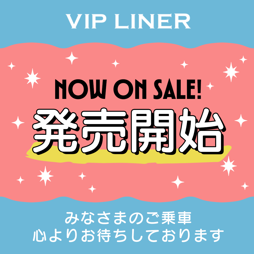 VIPLINER's tweet photo. VIPライナー2026年11月の予約受付開始です🙌🏻💕︎︎
※一部の便は調整後の販売とさせて頂きます

ご乗車・ご予約お待ちしております❤️‍🔥

https://t.co/b8Za556E6y https://t.co/j9dNVKQhOJ