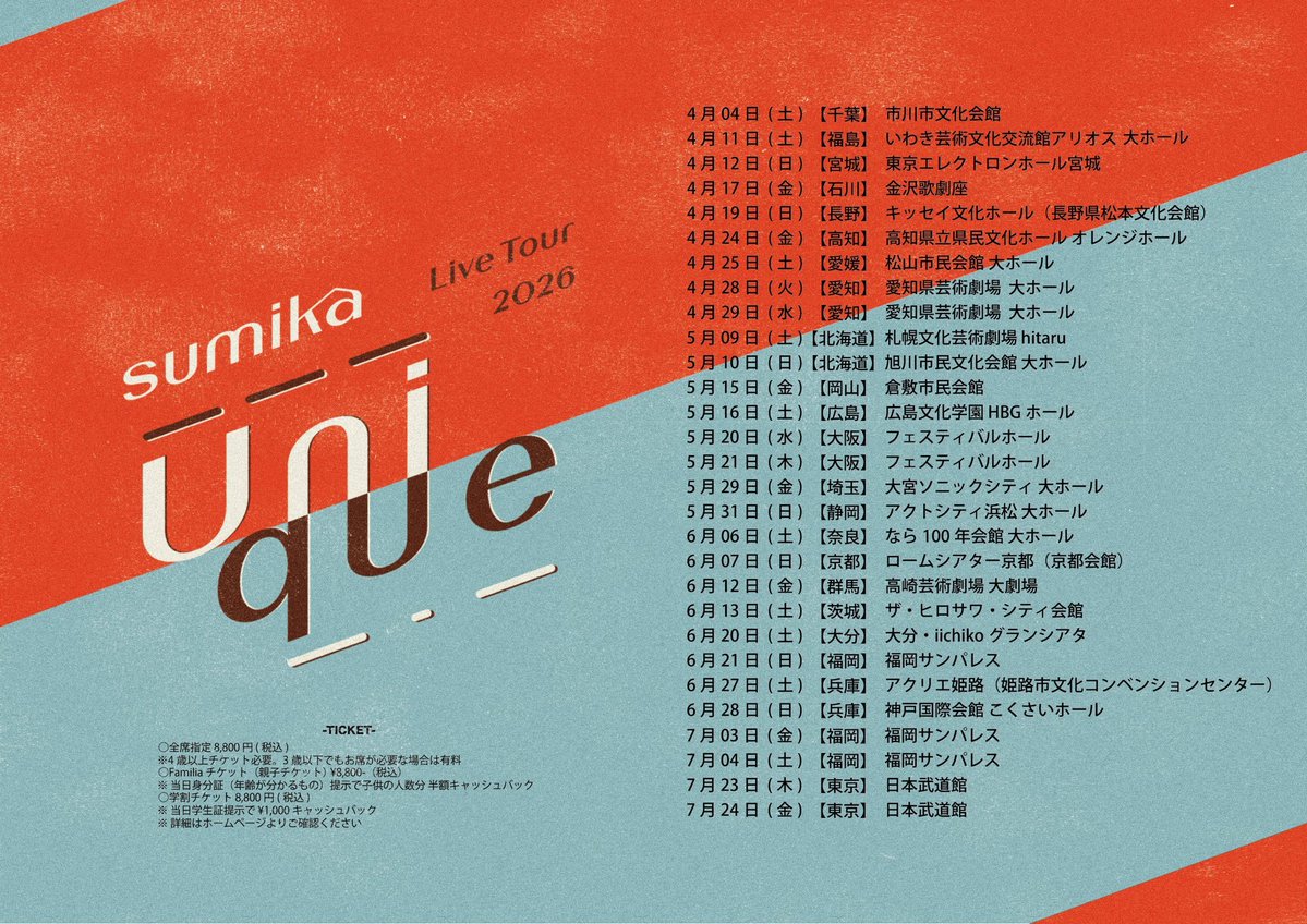 ご近所の日本武道館ライブ 【 #sumika （#スミカ）】 Live Tour 2026